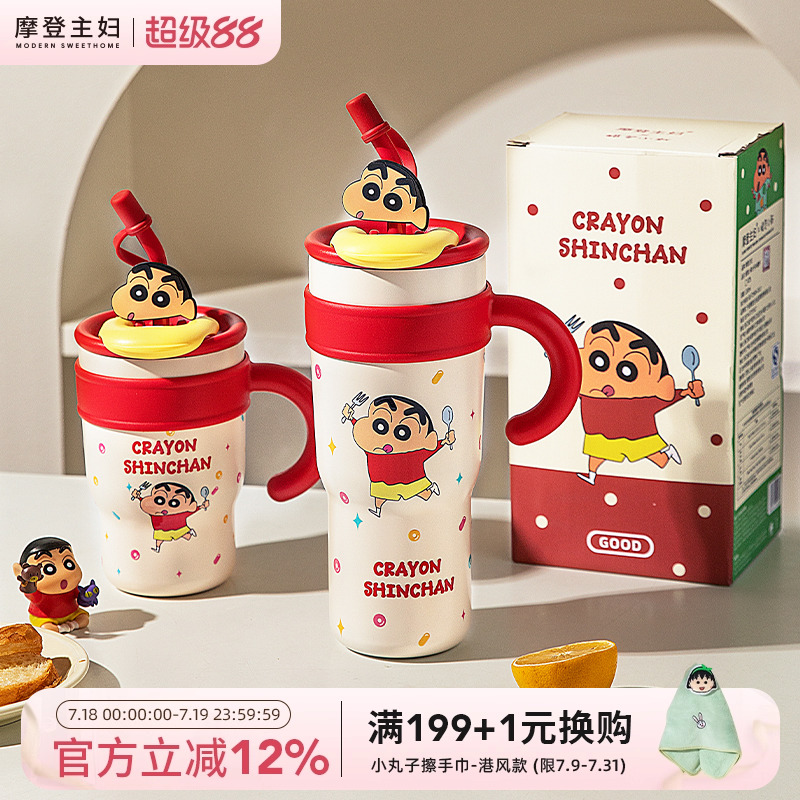 摩登主妇蜡笔小新吸管保温冰霸杯