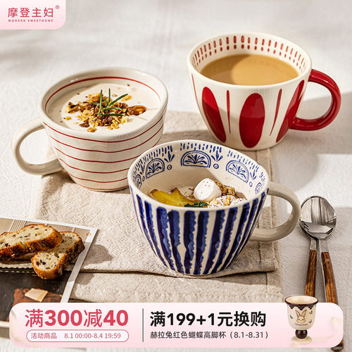 摩登主妇陶瓷ins马克杯