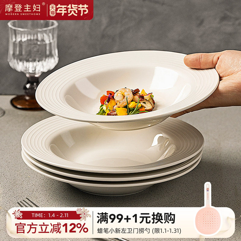 摩登主妇白瓷草帽盘陶瓷家用菜盘2026新款意面盘西餐盘高级感盘子,餐饮具,盘,淘宝优惠券,粉丝福利购,淘宝优惠卷