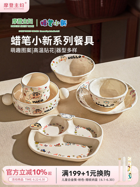 【摩登主妇&蜡笔小新】分格餐盘大人家用餐具分餐饭碗具早餐盘子