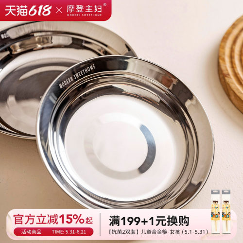 摩登主妇316L不锈钢盘子家用备菜