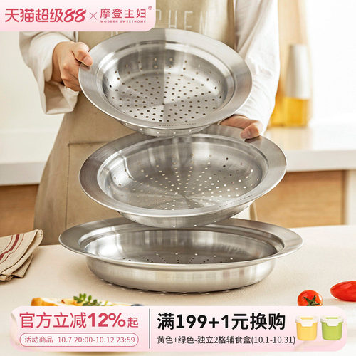 摩登主妇炒锅专用蒸盘304不锈钢