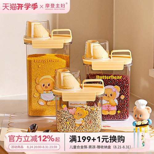 【摩登主妇&黄油小熊】米桶家用