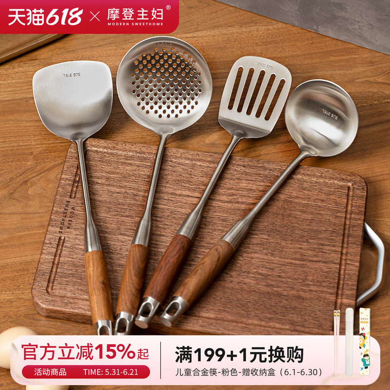 摩登主妇316L不锈钢锅铲家用煎铲炒勺炒菜铲子漏捞勺汤勺厨具套装