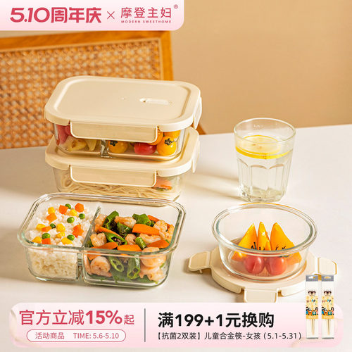 摩登主妇玻璃饭盒微波炉加热餐盒