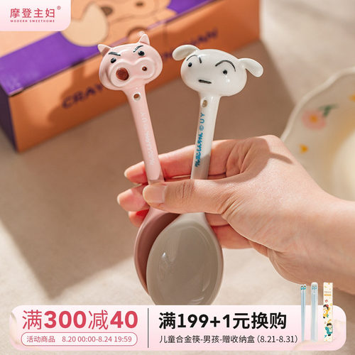 摩登主妇蜡笔小新联名家用陶瓷勺