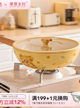 【摩登主妇&黄油小熊】钛陶瓷炒菜锅具家用电磁炉专用不粘平底锅