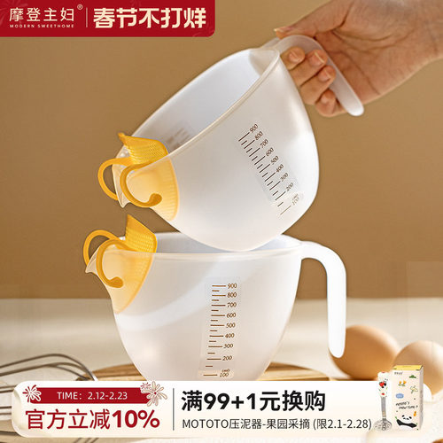 摩登主妇大容量蛋挞塑料过滤量杯