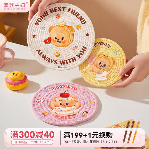 【摩登主妇&黄油小熊】隔热餐垫
