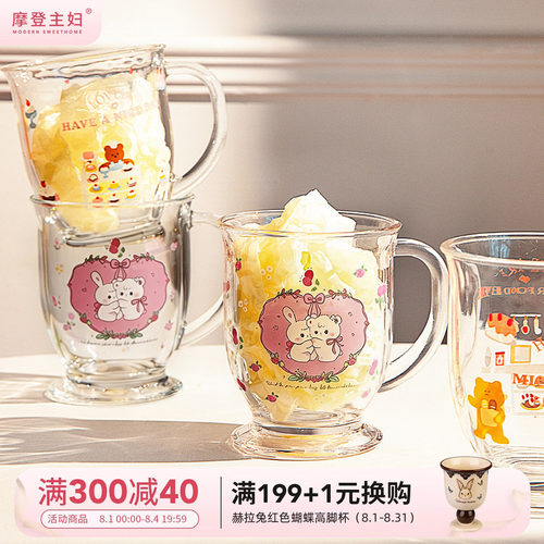 摩登主妇奶茶玻璃杯高脚杯咖啡杯