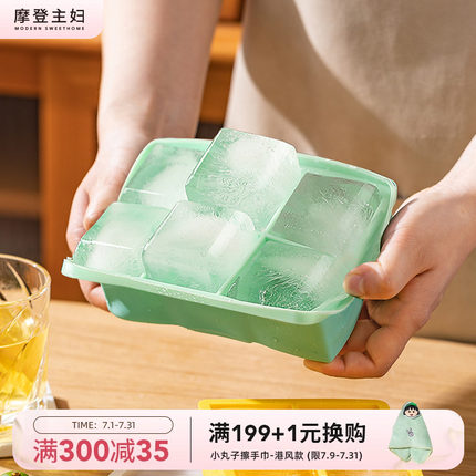 摩登主妇大冰块模具食品级硅胶冰格制冰储存盒家用冰箱冻冰块神器