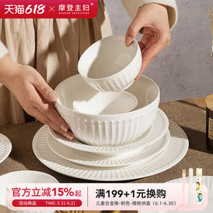 摩登主妇1350℃高温白瓷餐具套装浮雕碗碟家用2026新款盘子汤碗