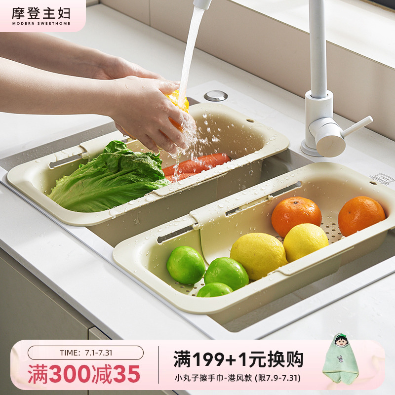 摩登主妇可伸缩沥水篮厨房置物架洗菜盆果蔬滤水洗碗碟水槽沥水架