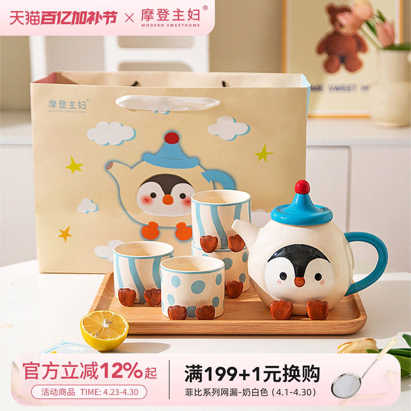 摩登主妇陶瓷泡茶壶家用水杯茶杯乔迁礼物送闺蜜新婚结婚茶具套装