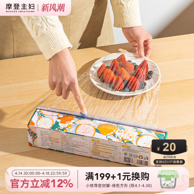 摩登主妇保鲜膜切割器滑刀式pe保鲜膜食品级家用经济装专用耐高温
