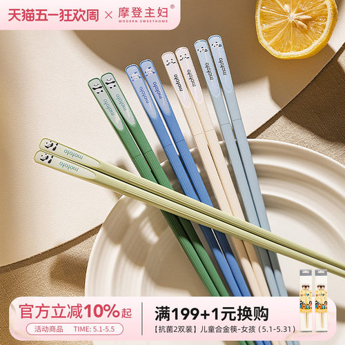 摩登主妇家用抗菌合金筷一人一筷