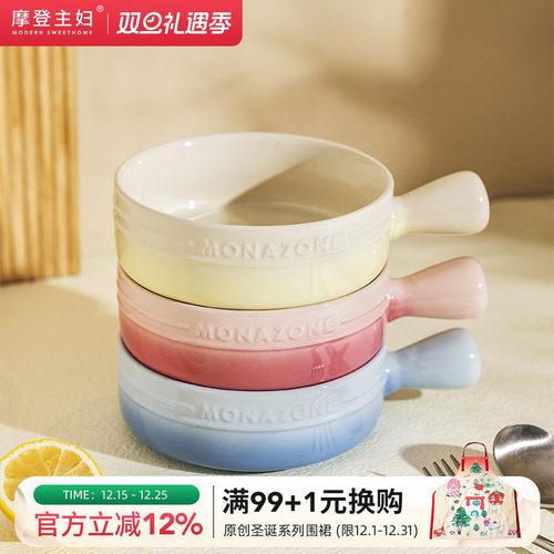 摩登主妇MONAZONE陶瓷手柄烤碗