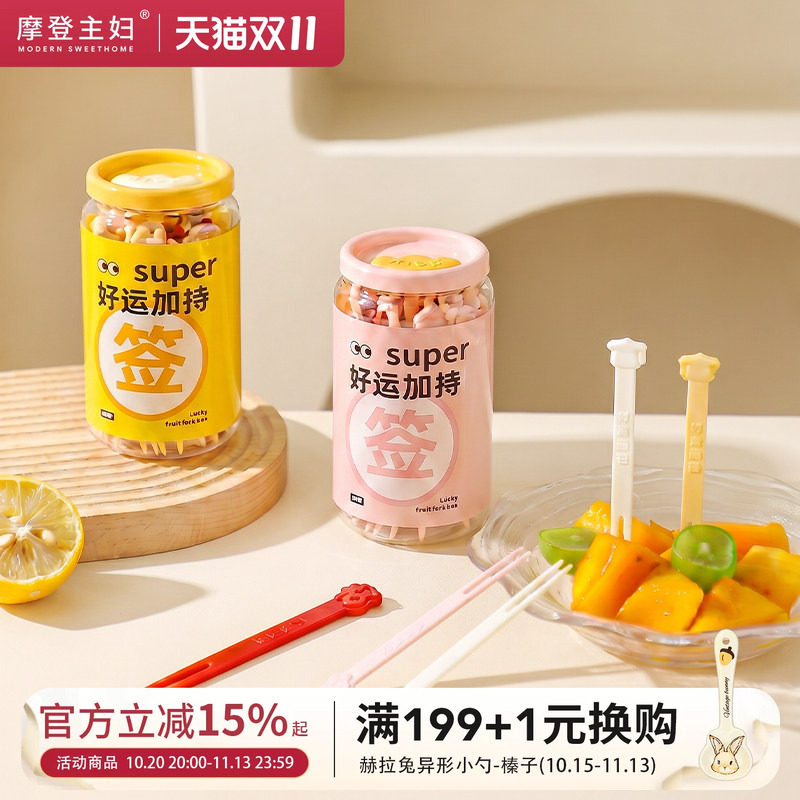 摩登主妇一次性幸运签水果叉家用