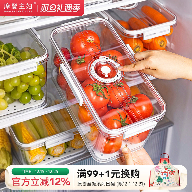 摩登主妇冰箱整理收纳盒食品级专用蔬菜水果保鲜大容量密封分装盒
