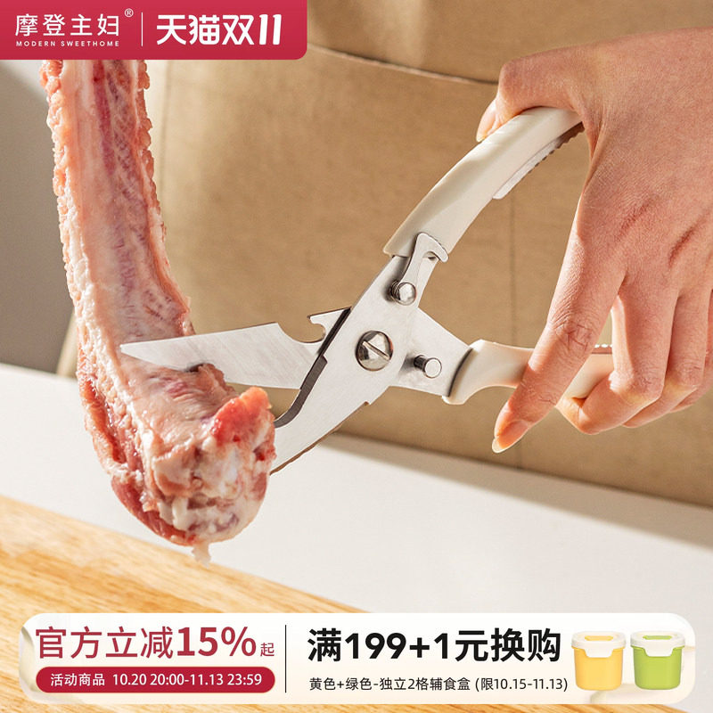 摩登主妇厨房剪刀鸡骨专用强力剪鸡鸭鹅骨头家用剪肉不锈钢食物剪
