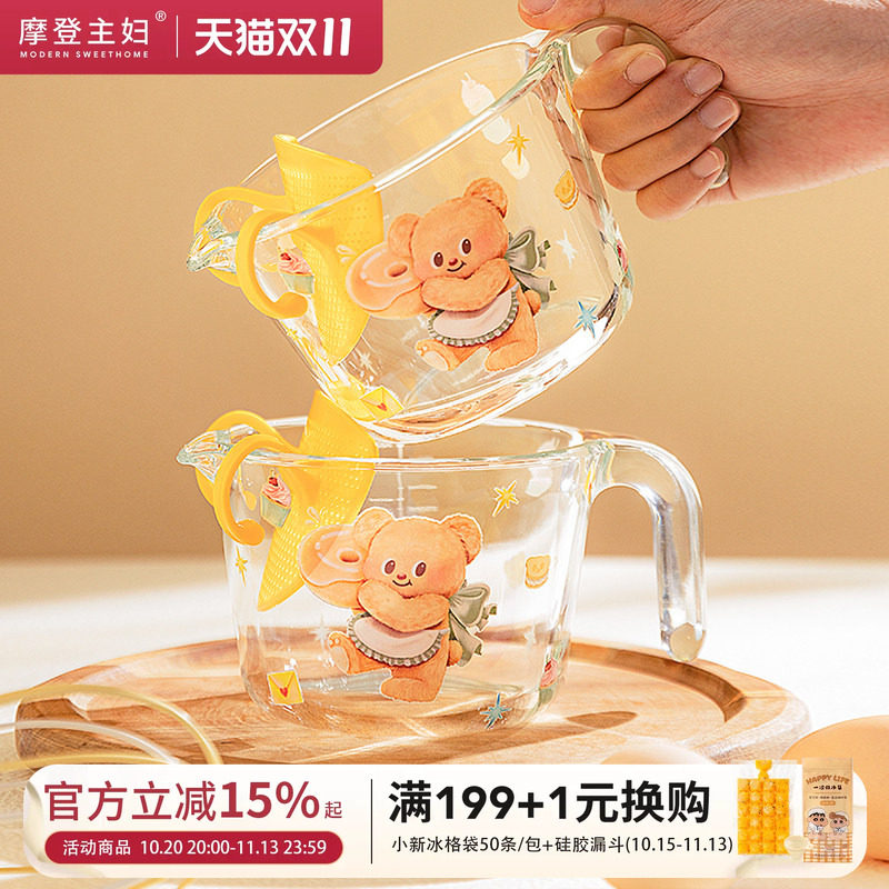 【摩登主妇&黄油小熊】过滤玻璃量杯带刻度婴儿厨房专用打蛋杯子