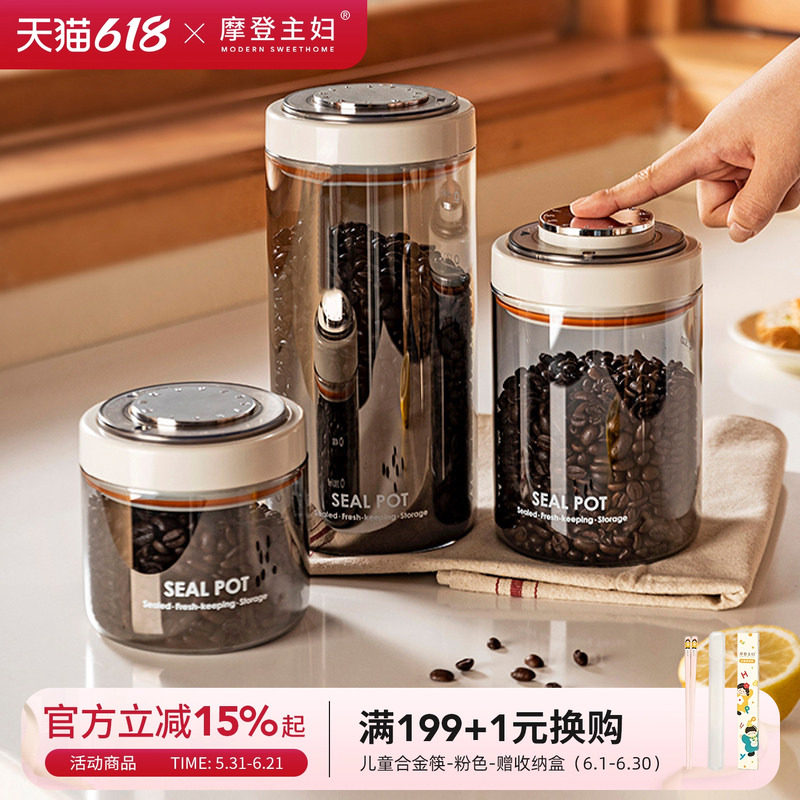 摩登主妇咖啡豆密封罐食品级玻璃瓶抽真空收纳茶叶奶粉避光储存罐