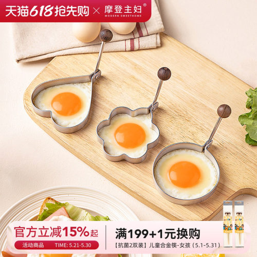 摩登主妇316不锈钢煎蛋模具模型