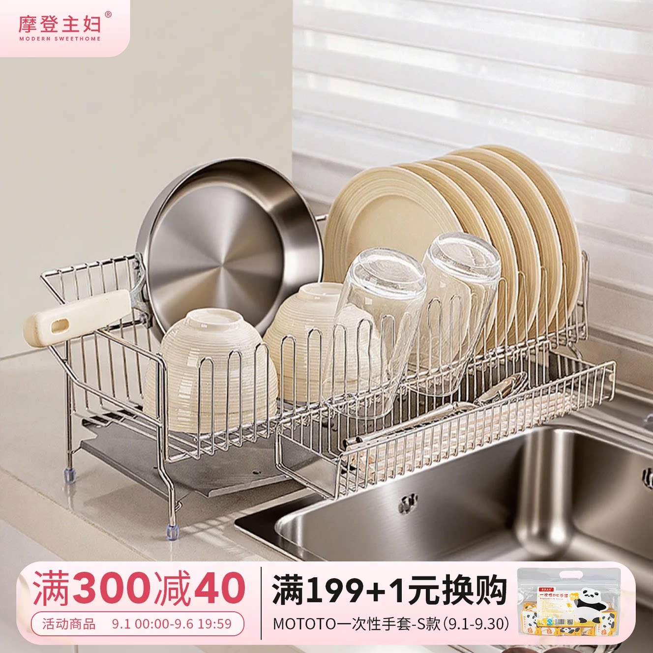 摩登主妇304不锈钢碗碟沥水架图片