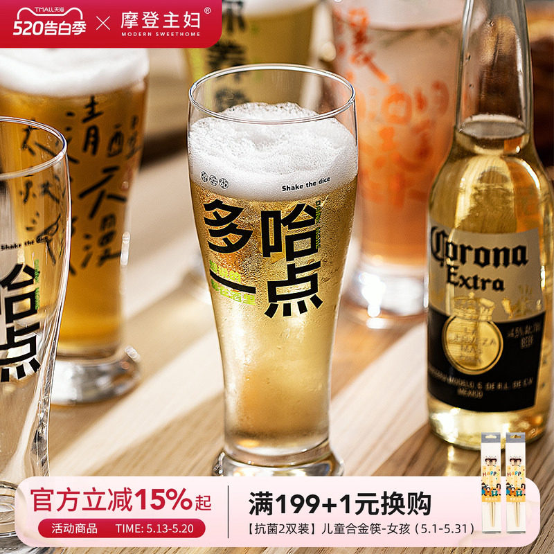 摩登主妇啤酒杯大容量玻璃水杯家用扎啤杯子高颜值饮料冷饮果汁杯