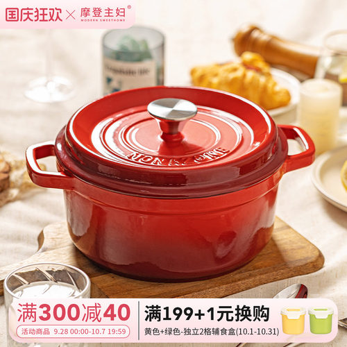 摩登主妇铸铁珐琅锅家用煲汤锅