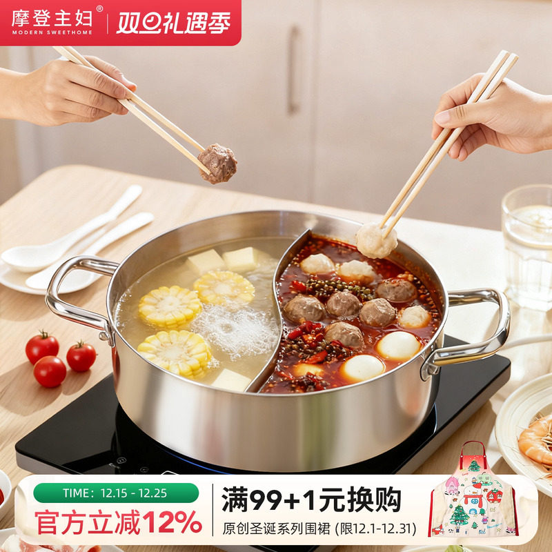 摩登主妇304不锈钢鸳鸯锅火锅专用盆家用汤锅加厚清汤电磁炉锅具