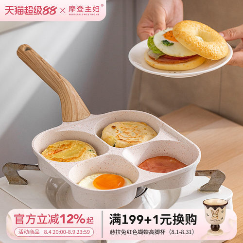 摩登主妇钛陶瓷加深四孔不粘煎锅