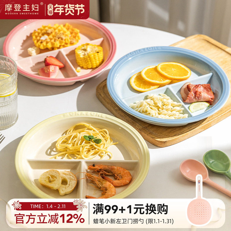 摩登主妇MONAZONE分格盘211减脂减肥专用餐盘陶瓷餐具大人早餐盘