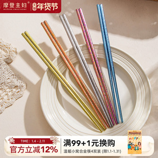 摩登主妇纯钛筷子家用高档抗菌防霉2026新款耐高温家庭专人专用筷