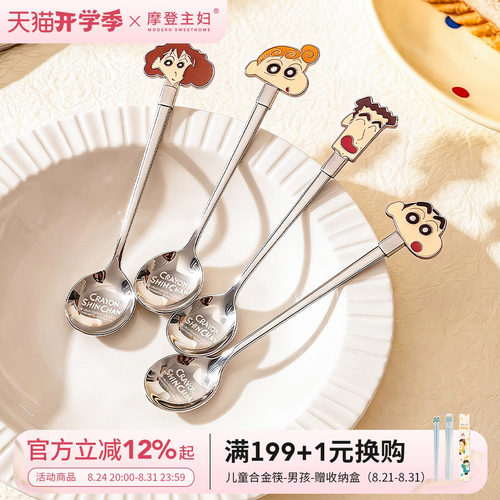 【摩登主妇&蜡笔小新】304咖啡勺
