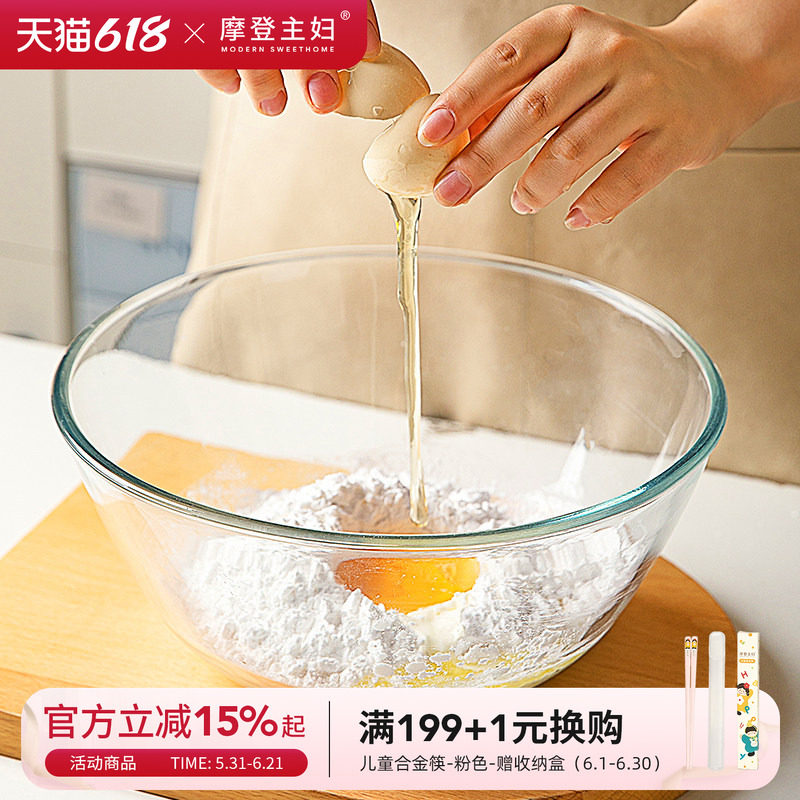 摩登主妇透明玻璃碗和面盆烘焙耐高温沙拉厨房打蛋料理大号揉面盆