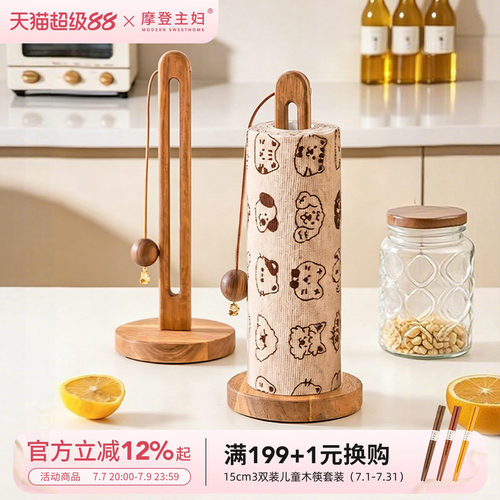 摩登主妇厨房纸巾架立式木质挂架