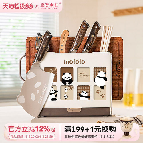 摩登主妇mototo熊猫全套刀具套装