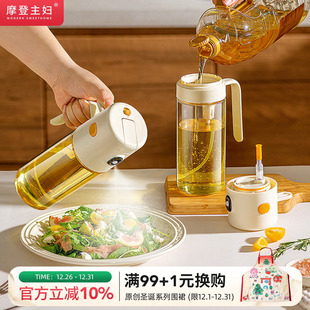 摩登主妇喷倒两用喷油壶瓶家用厨房不挂油调料瓶油罐玻璃喷雾油瓶