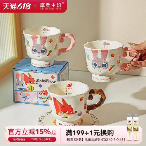 摩登主妇疯狂动物城马克杯情侣杯
