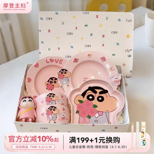 摩登主妇蜡笔小新餐具套装碗碟筷