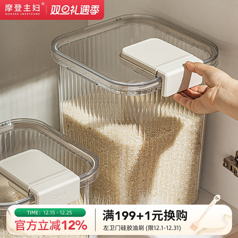 摩登主妇米桶家用防虫防潮米箱