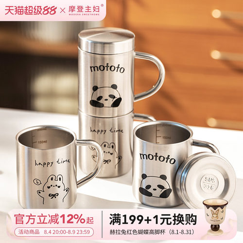 摩登主妇mototo不锈钢杯子马克杯