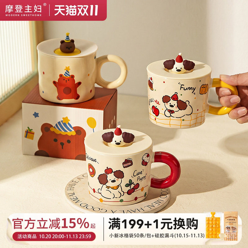 摩登主妇动物派对马克杯带盖陶瓷杯子办公室水杯早餐杯情侣咖啡杯