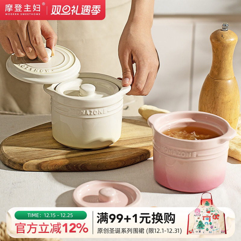 摩登主妇MONAZONE陶瓷小汤盅炖盅