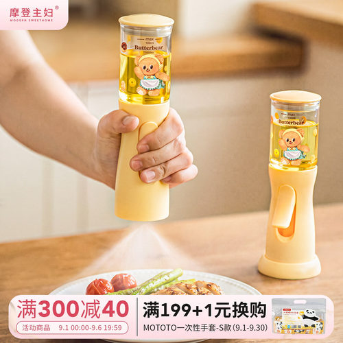 黄油小熊垂直无吸管喷油壶喷油瓶