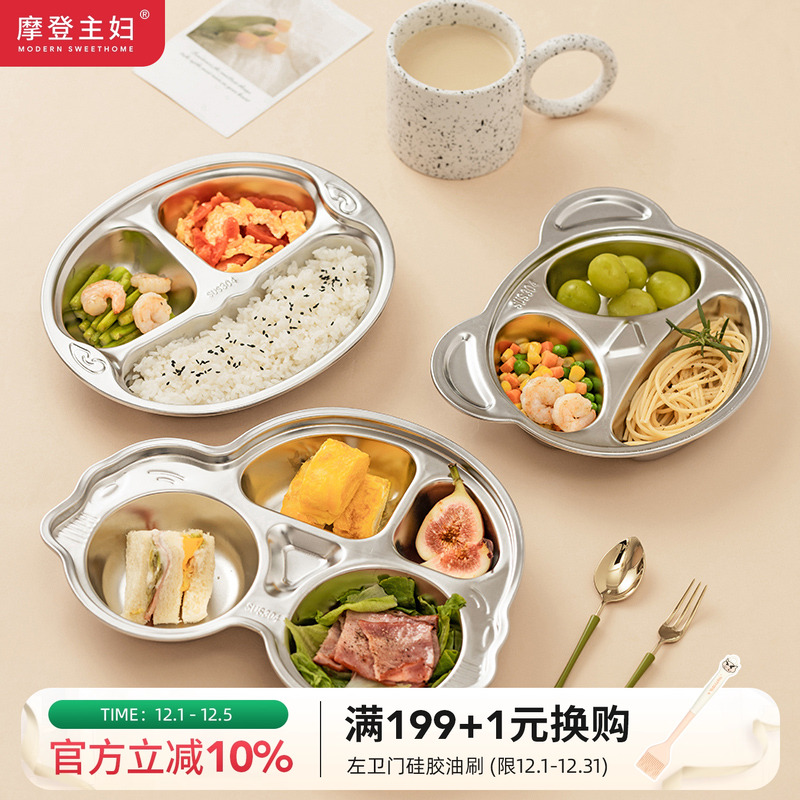 摩登主妇儿童宝宝餐盘316L不锈钢婴儿吸盘式辅食分格盘小学生餐具 - 封面