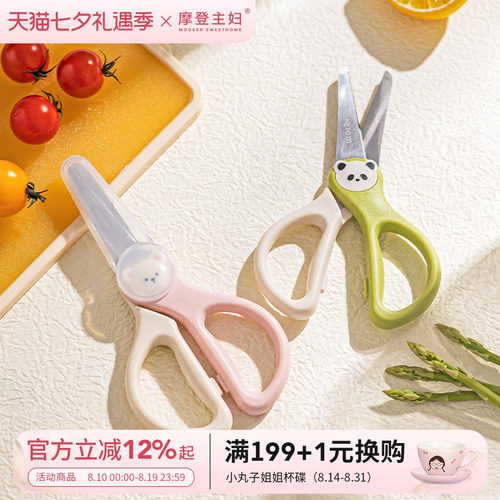 摩登主妇mototo熊猫婴儿辅食剪刀