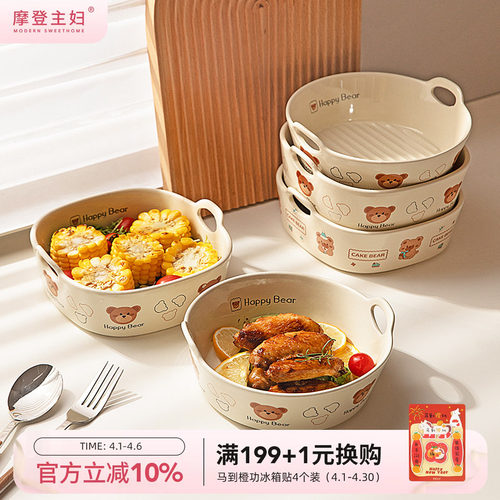摩登主妇空气炸锅专用碗双耳烤碗
