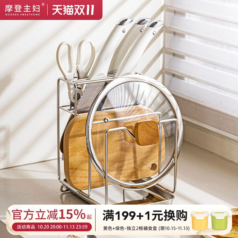 摩登主妇刀架菜板架一体304不锈钢置物架厨房砧板刀具放置收纳架